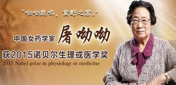 屠呦呦获得了诺贝尔奖，仍然有很多人不相信中医能治病!